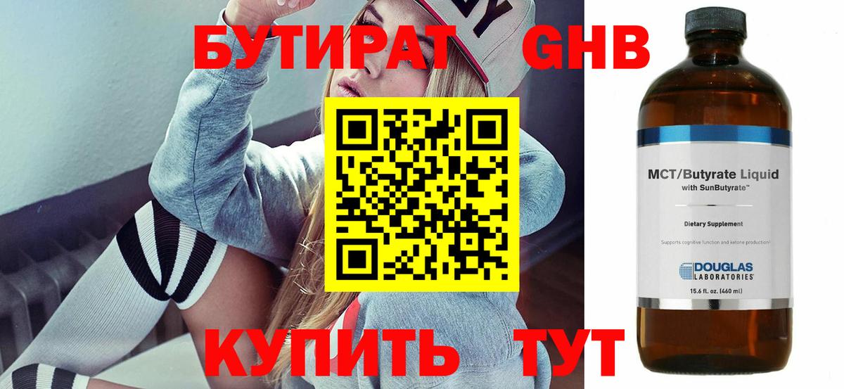 Сокол  БУТИРАТ оксибутират  Вход с VPN 
