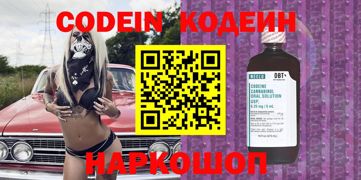Кодеин напиток Lean (лин)  Вход с VPN  Codein напиток Lean (лин)  Сокол 